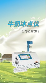 牛奶冰點儀由哪幾個部分構成？