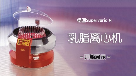 乳脂離心機(jī)轉(zhuǎn)速和脂肪分布有關(guān)系嗎？