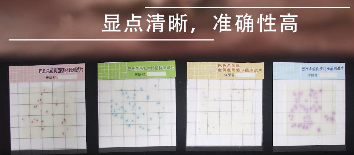 1657014101171892.jpg 巴氏殺菌乳菌落總數(shù)測試片-內(nèi)容3.jpg
