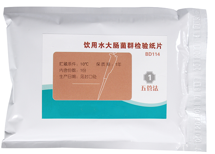 1657179389942675.jpg 飲用水大腸菌群檢驗(yàn)紙片-內(nèi)容.jpg