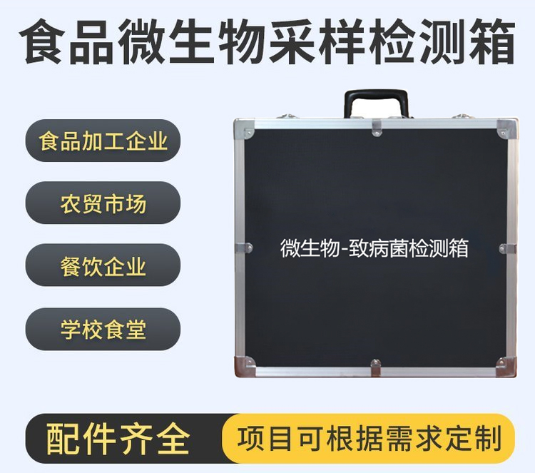 1661330517387054.jpg 微生物-致病菌檢測箱-內(nèi)容.jpg