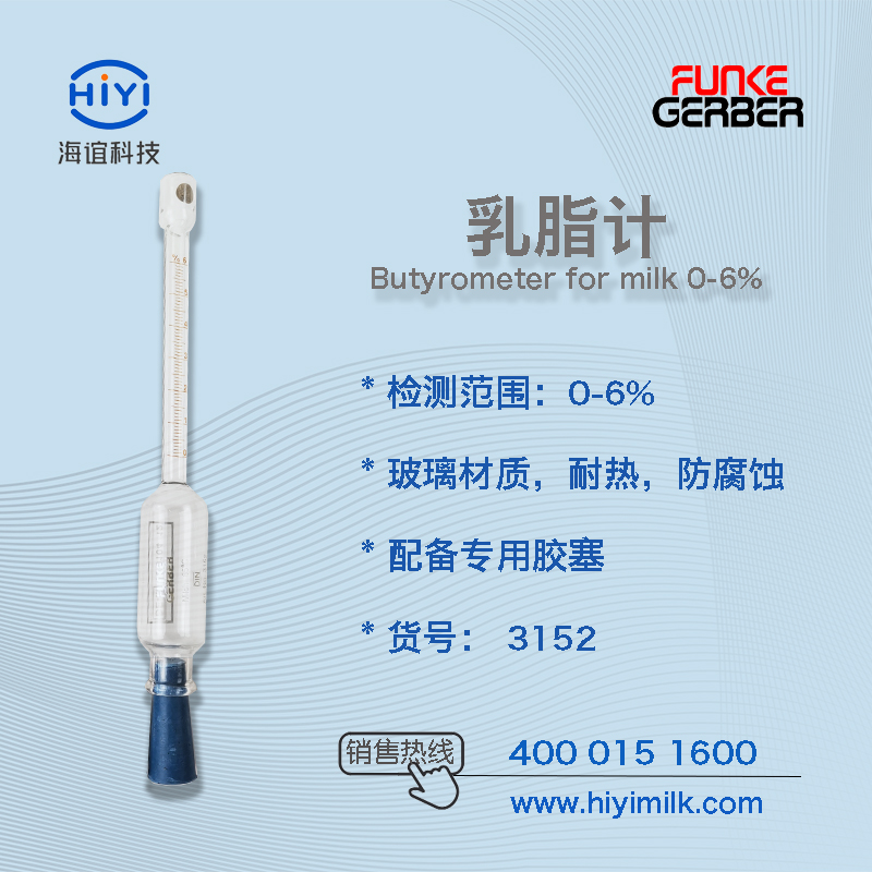 乳脂計(jì)怎么讀數(shù)？